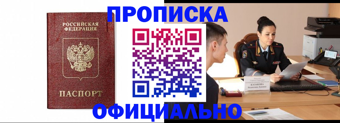 прописка от собственника в Красноармейске