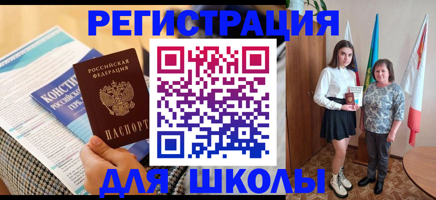 прописка штамп в Красноармейске