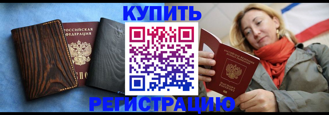 временная регистрация недорого в Красноармейске